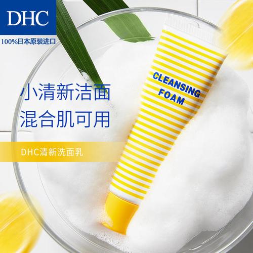 dhc洗面奶靠谱吗