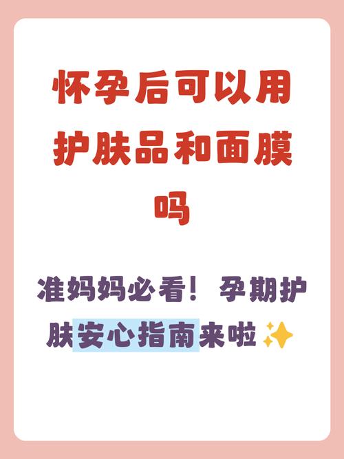 怀孕了能不能擦护肤品