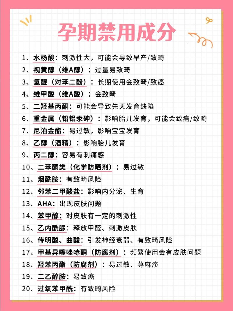 孕妇用的护肤品不能含