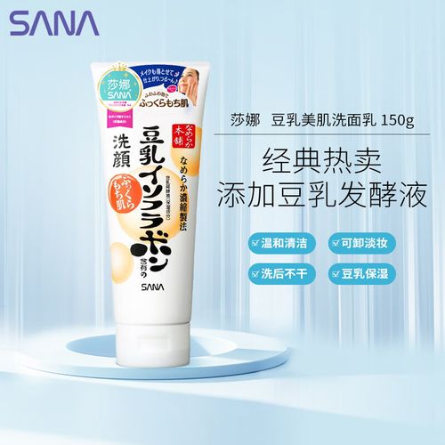 豆乳系列美肌洗面奶