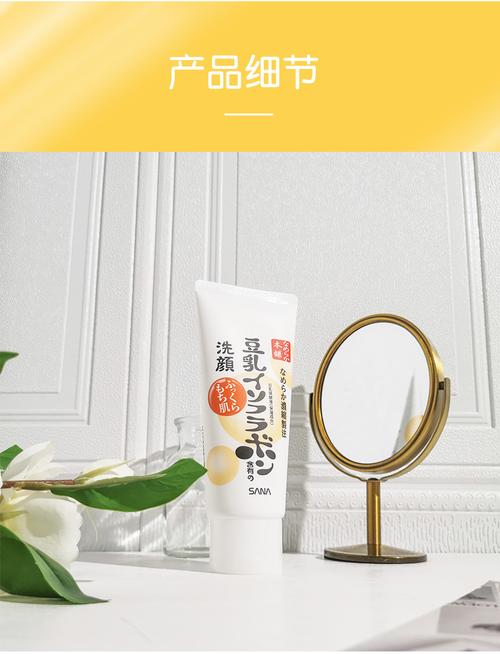 豆乳系列美肌洗面奶