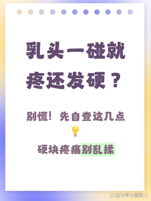 为什么乳头会硬