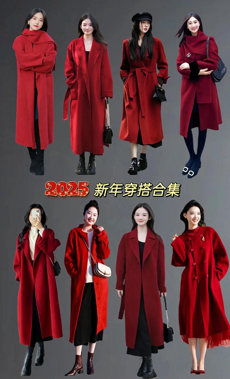 大红怎么搭配外套好看