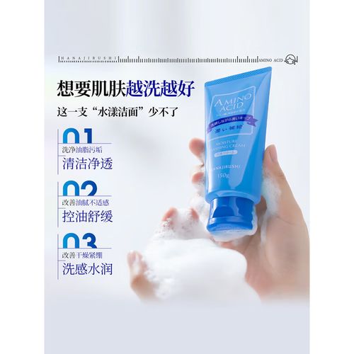 花印水漾洗面奶干吗