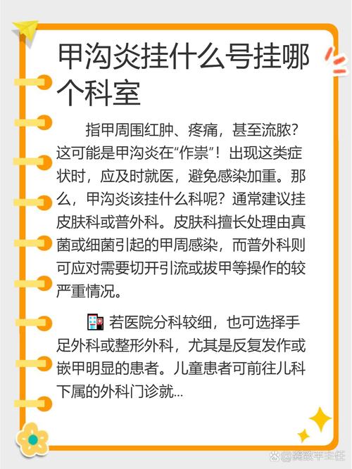 甲沟炎什么科室