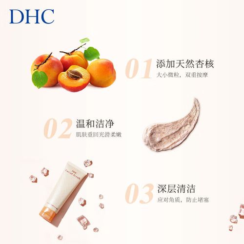 去角质洗面奶dhc