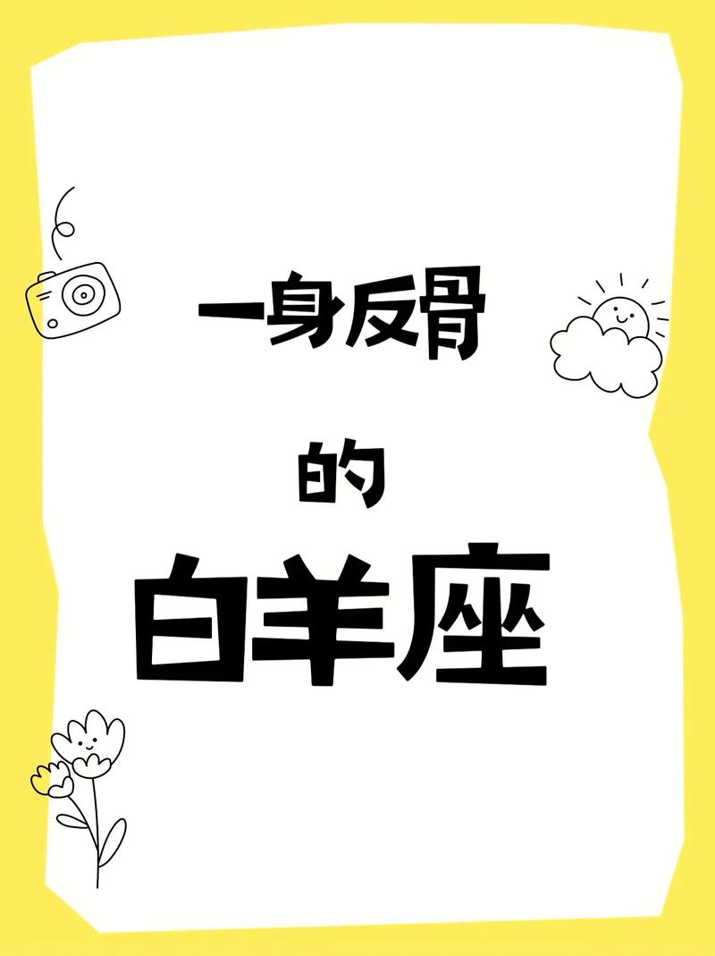 白羊座讨厌什么