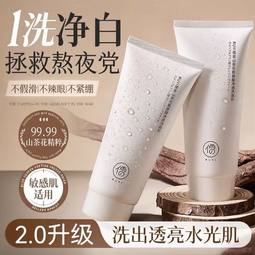 去黑头不刺激洗面奶