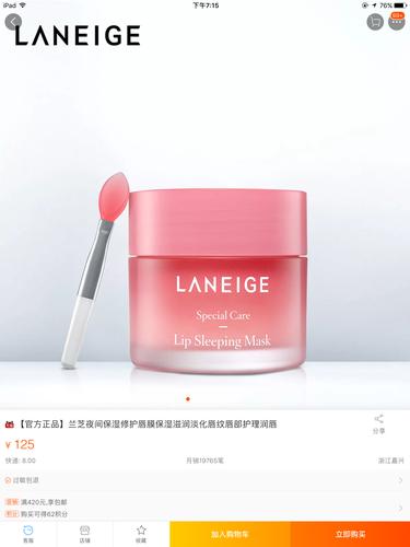 兰芝粉色洗面奶价位