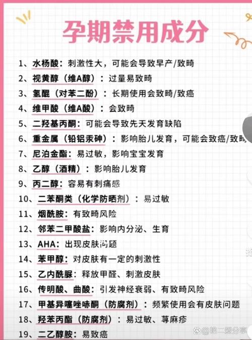 孕妇禁忌的护肤品成分