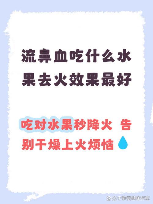流鼻血吃什么水果