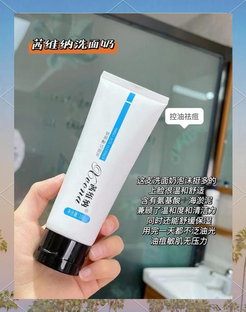 男士洗面奶 混合性