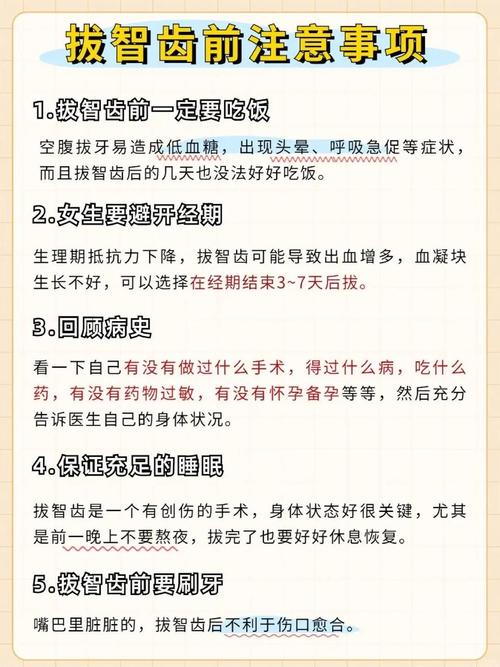 拔智齿要注意什么