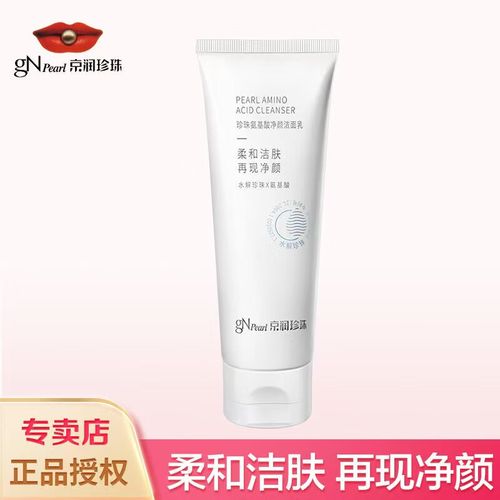 京润珍珠面霜洗面奶