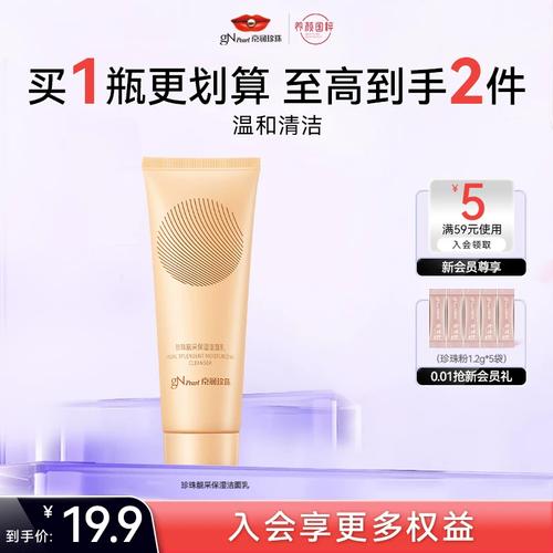 京润珍珠面霜洗面奶