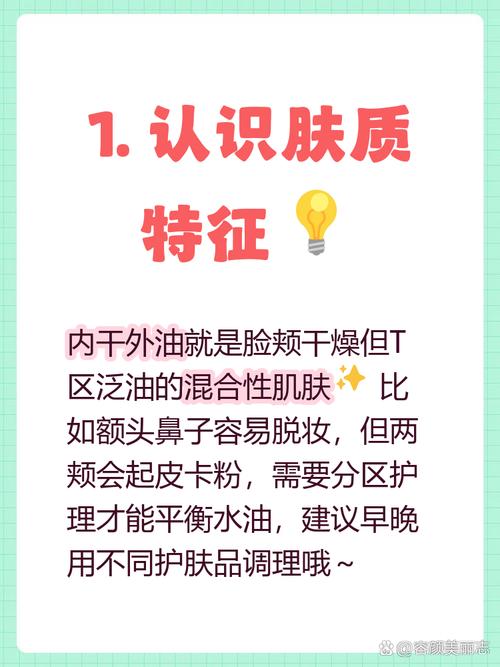 t区油是什么肤质