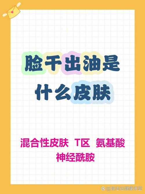 t区油是什么肤质
