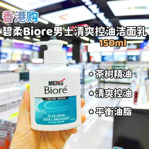 碧柔男士洗面奶香味