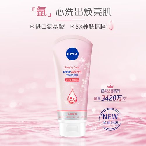 妮维雅洗面奶能美白
