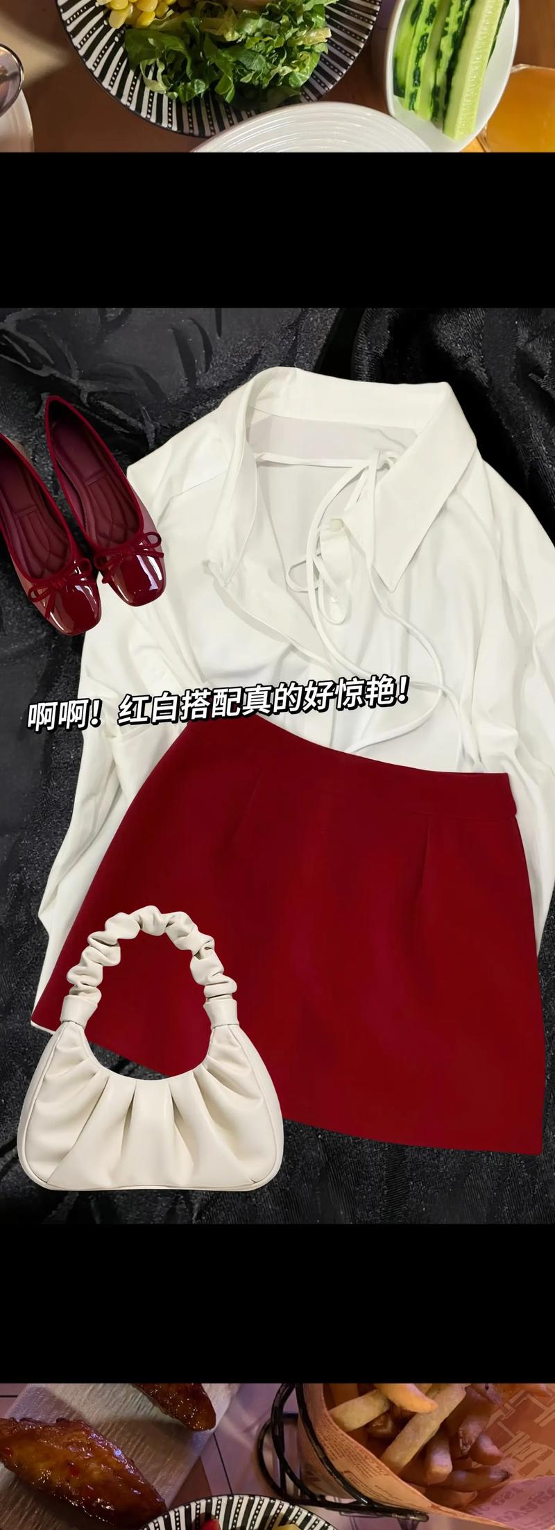 白色衬衫红色裙子怎么搭配
