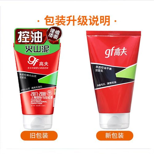 gf火山泥的洗面奶
