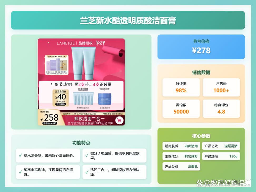 兰芝那款洗面奶好用