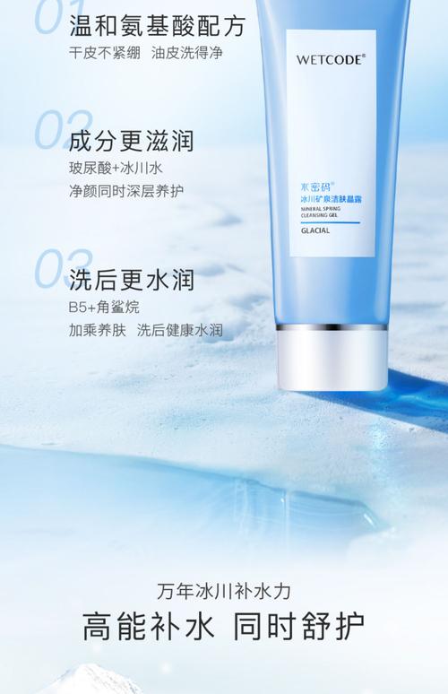 用水密码洗面奶图片