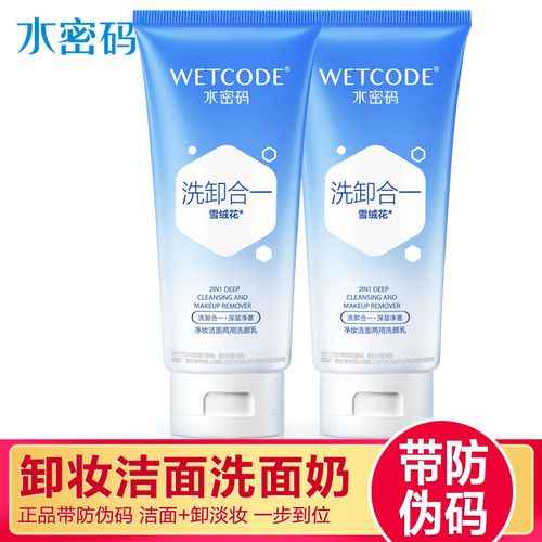 用水密码洗面奶图片