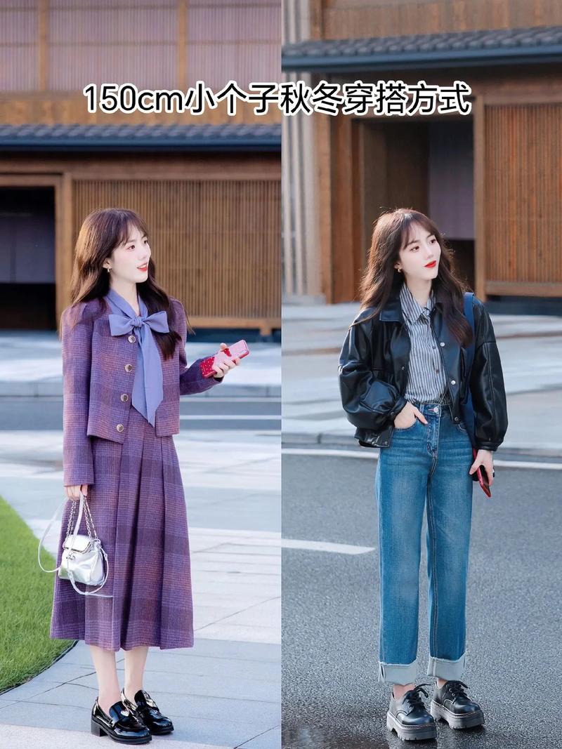 150高的女生怎么搭配衣服好看