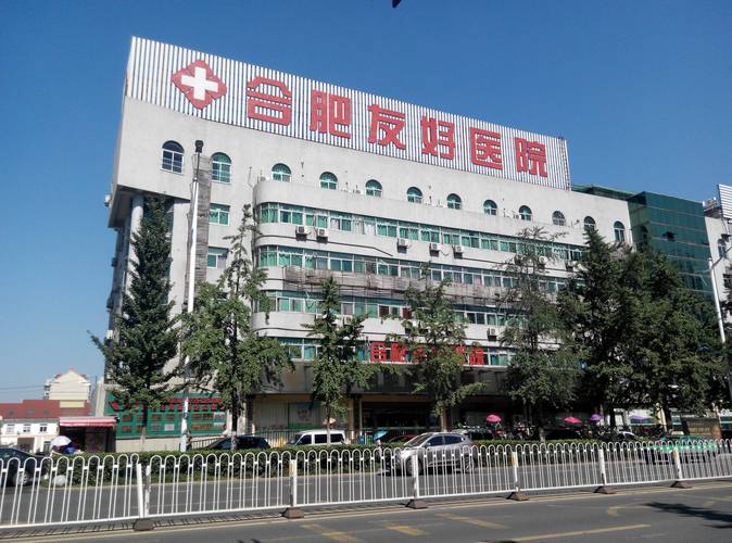 合肥什么医院好