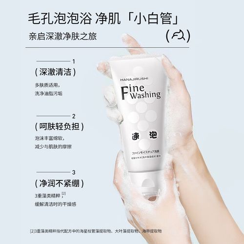 花印洗面奶日本价格