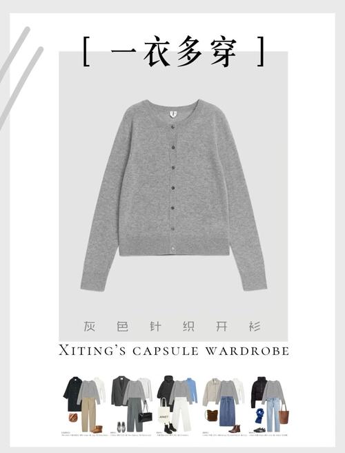 灰色针开织衫怎么搭配