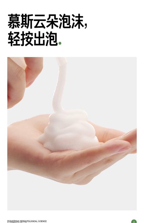 慕斯泡沫洗面奶推荐