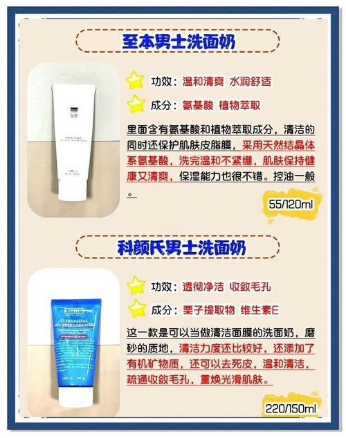 男士好的洗面奶价格