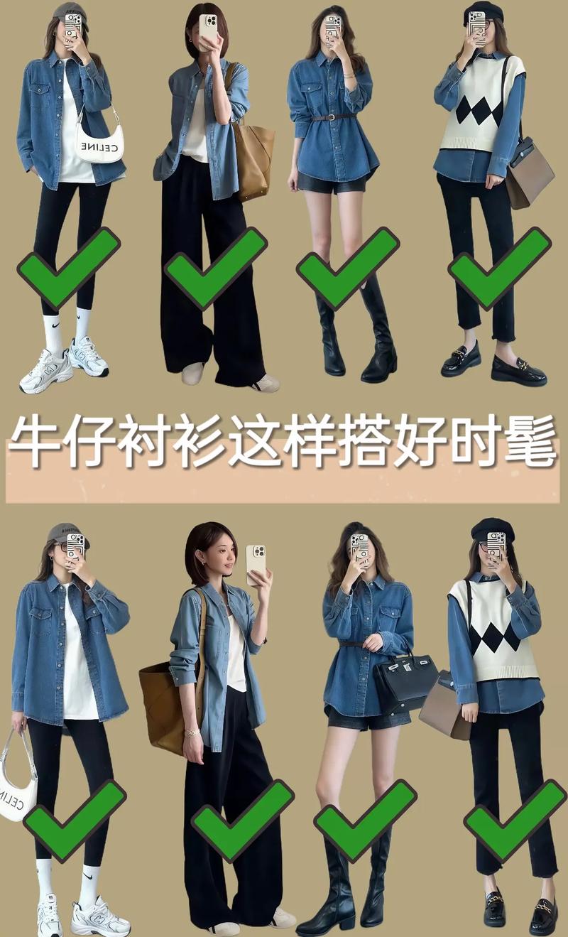 牛仔衬衣搭配什么裤子