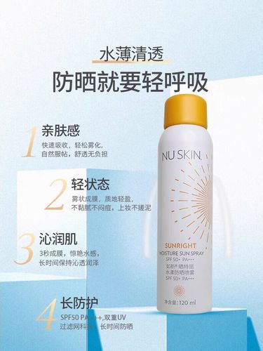 nu skin护肤品