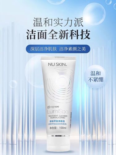 nu skin护肤品