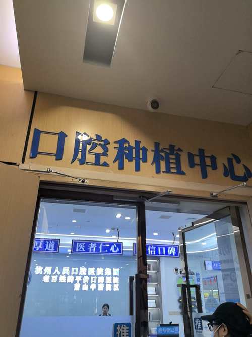 补牙去什么医院