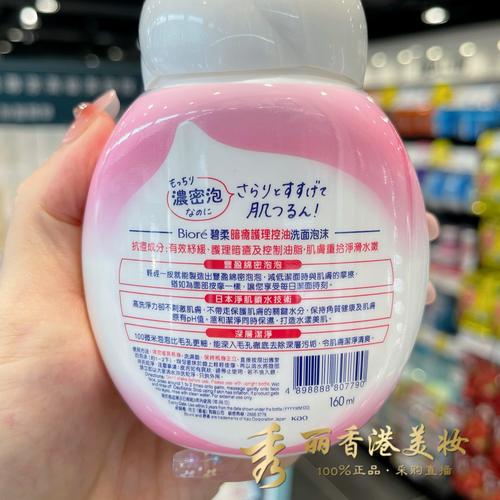 碧柔洗面奶清洁力度