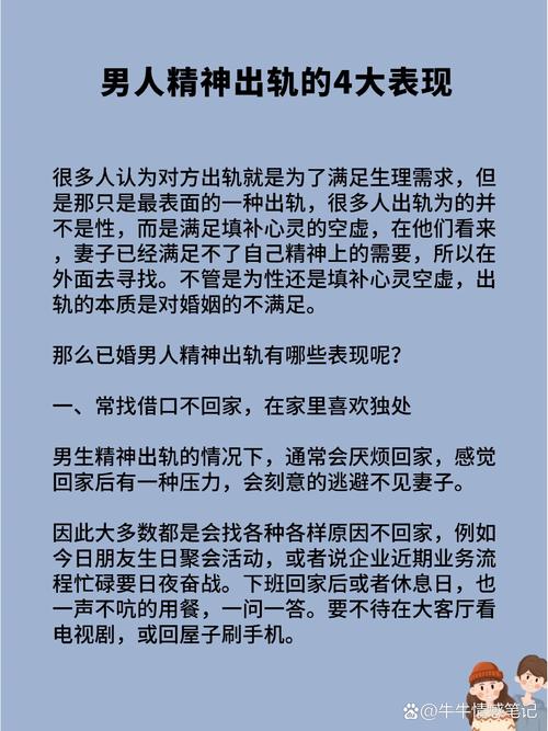 男的出轨叫什么