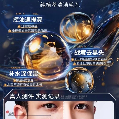 洗面奶男士控油祛痘