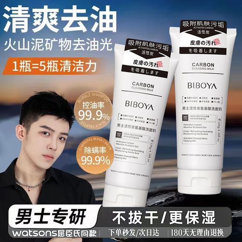 洗面奶男士控油祛痘
