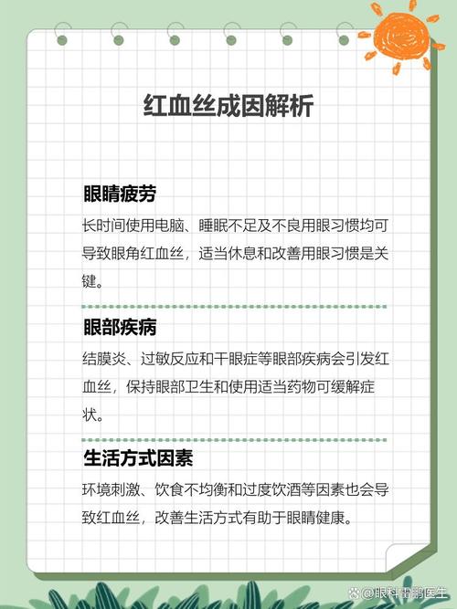 眼睛红血丝什么原因