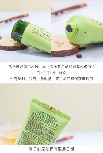 悦诗风吟洗面奶日期