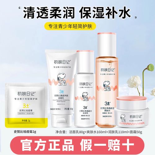 史努比的护肤品怎么样