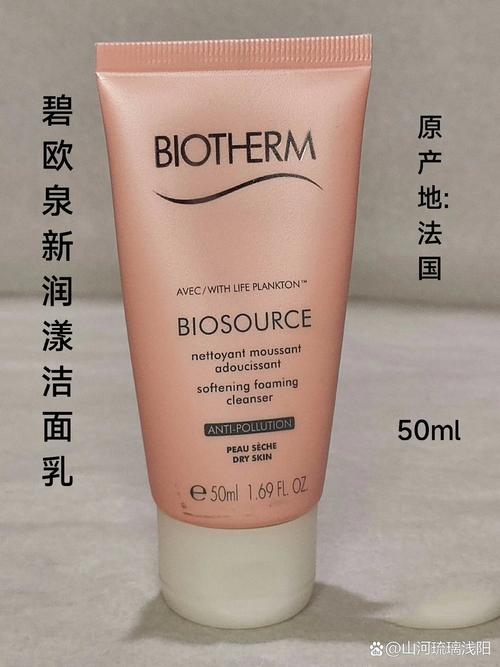 碧欧泉新润透洗面奶