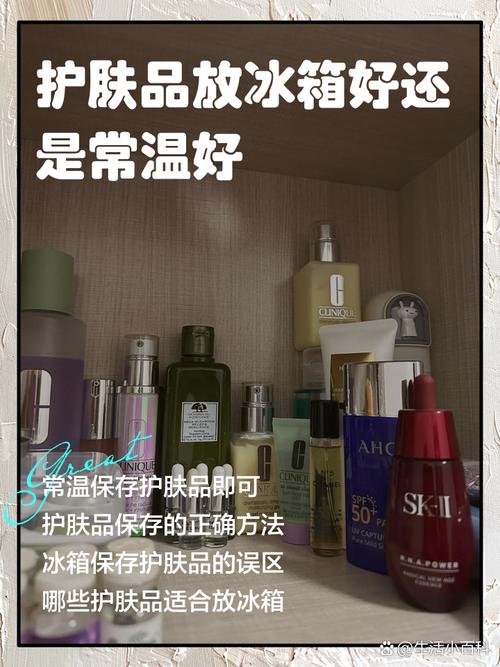 护肤品可以放在冰箱吗