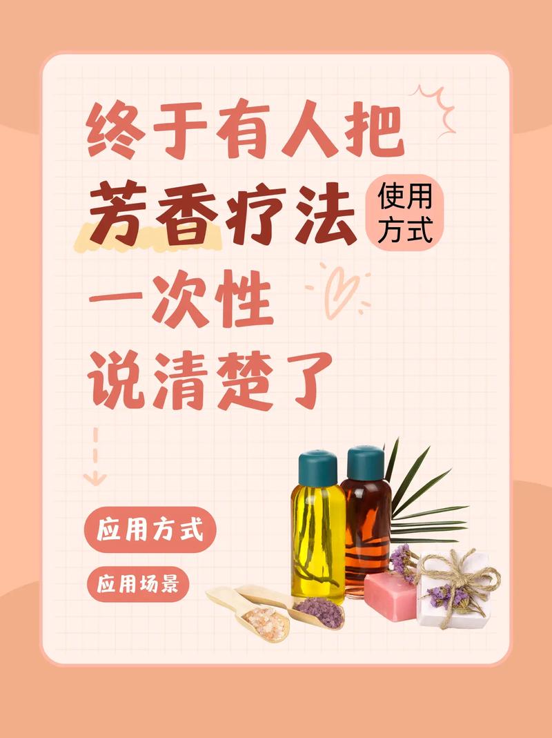 芳香疗法是什么