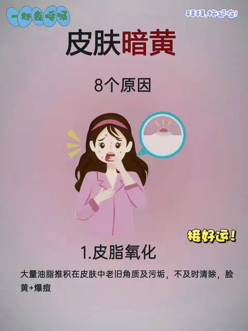 皮肤暗黄什么原因