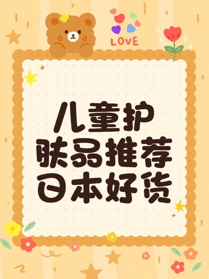 日本宝宝护肤品排行榜